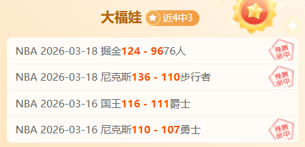 申京,板制胜,字母哥,天天盈球足球即时比分,天天盈球比分,天天盈球体育比分网,比分直播