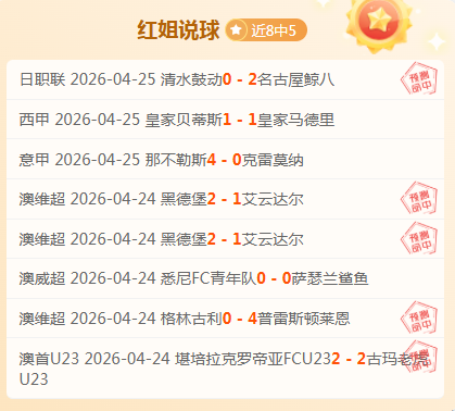 津门虎两战,未胜引热议,专家聚焦保,天天盈球足球即时比分,天天盈球比分,天天盈球体育比分网,比分直播