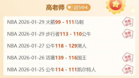 公牛连战三捷斩绿军，拉文独揽36分；篮网助力猛龙陷入六连败困境